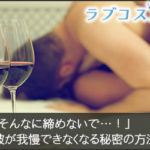 中イキするほど締まるちつ