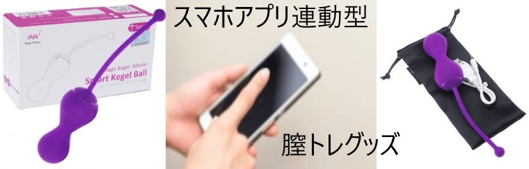 ちつ圧測定機能付き 膣トレグッズ スマホ連動型 ちつ圧向上トレーニング