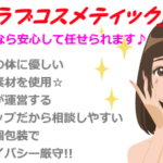 膣トレグッズ販売店【ラブコスメティック】