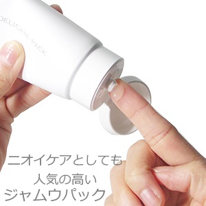 ジャムウパックの使い方