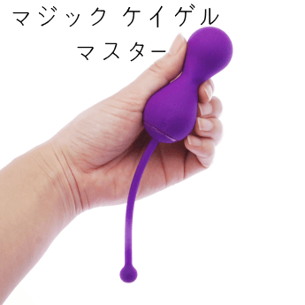 マジックケーゲルマスターを手に取るとこんな感じです