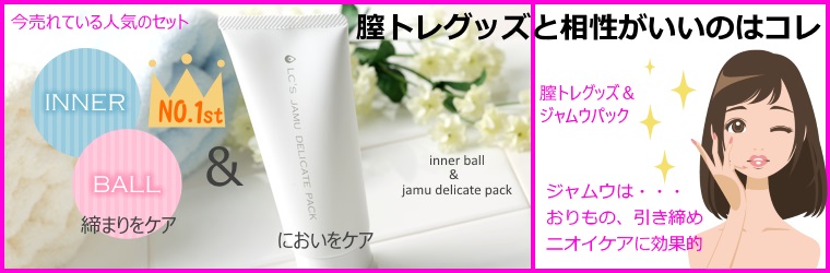 お勧め膣トレグッズセット