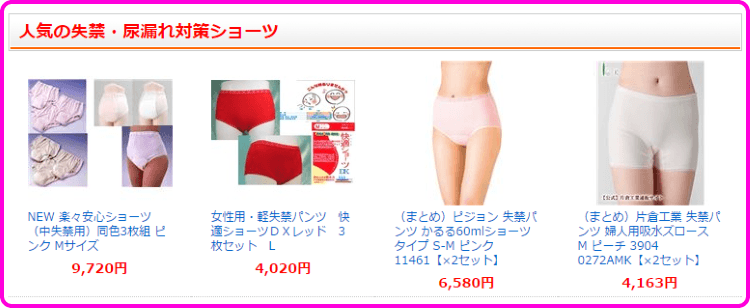 ランキング上位の失禁・尿漏れ対策グッズ