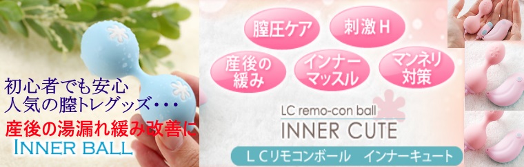 おすすめちつトレグッズ通販店！産後の膣トレグッズ！