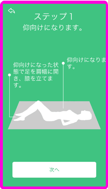 スマホ連動型膣トレぐっずの画面