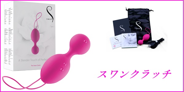 スワンクラッチ 使い方,詳細