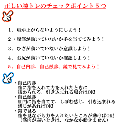 効果のないちつトレにならないように以下の点に注意して膣トレ体操をおこなってください。