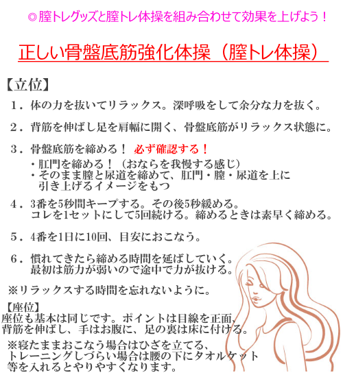 ちつトレ体操の手順