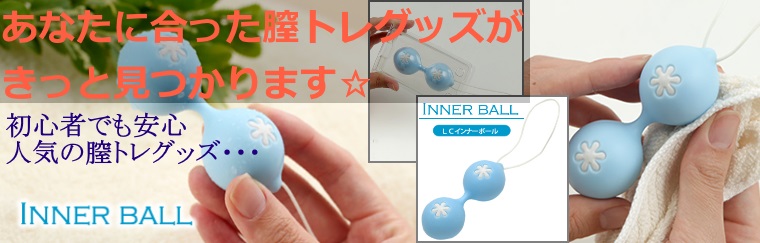 ちつトレグッズの正しい使い方効果的な使用例